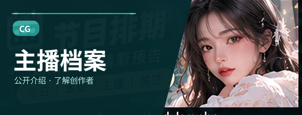 主持人观察相关主题视觉
