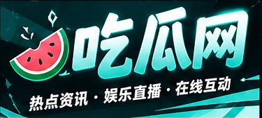 吃瓜网品牌标志