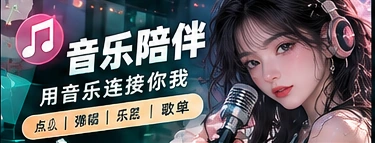 悦耳音乐厅主题内容画面