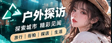 城市发现号主题内容画面